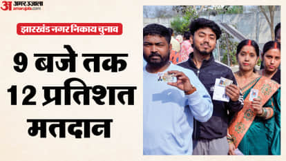 Jharkhand Urban Body Election Voting Updates: Casting Votes Percentage News in Hindi