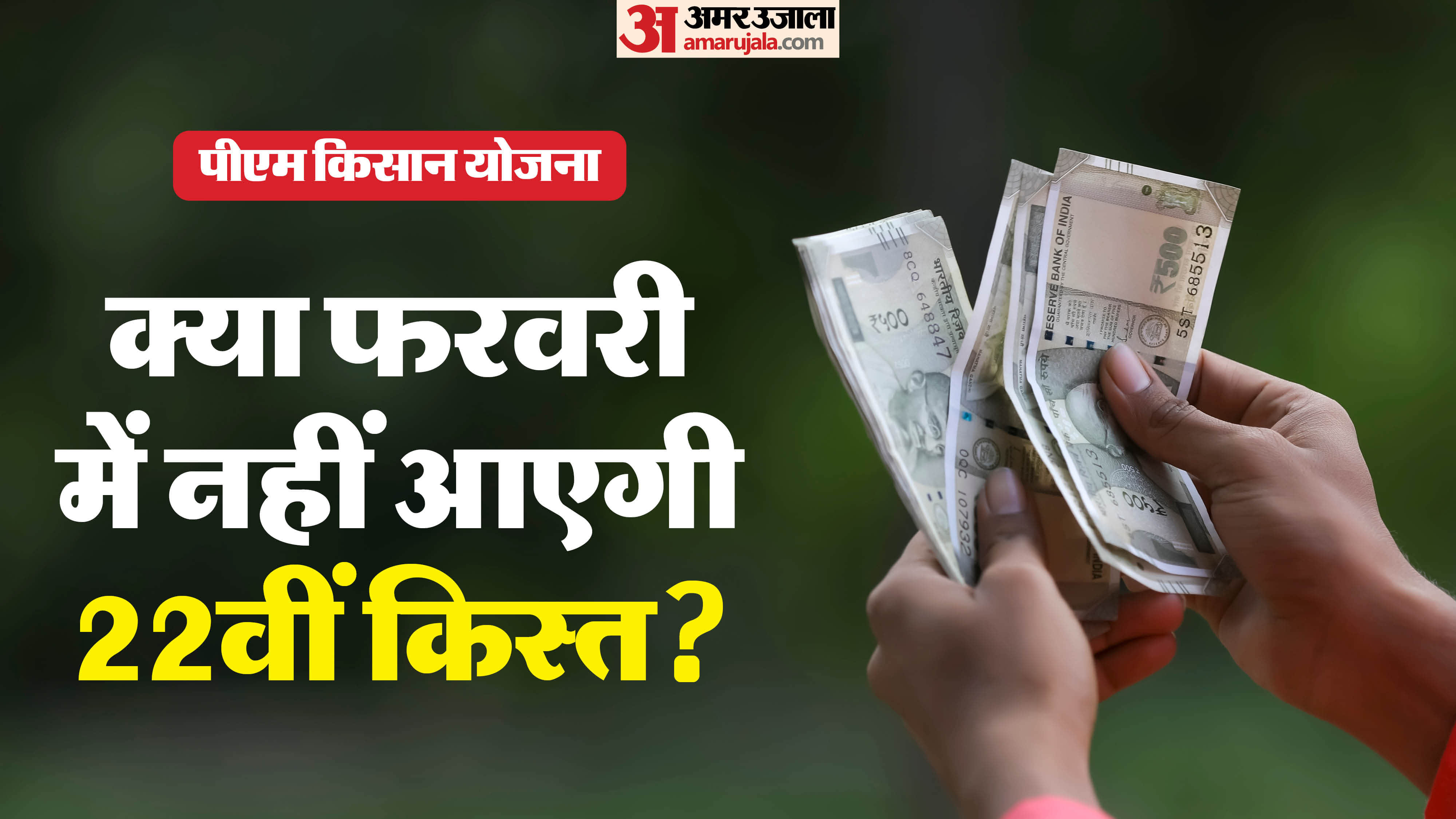 PM Kisan Samman Nidhi Yojana On which date will the 22nd installment of PM Kisan Yojana be released