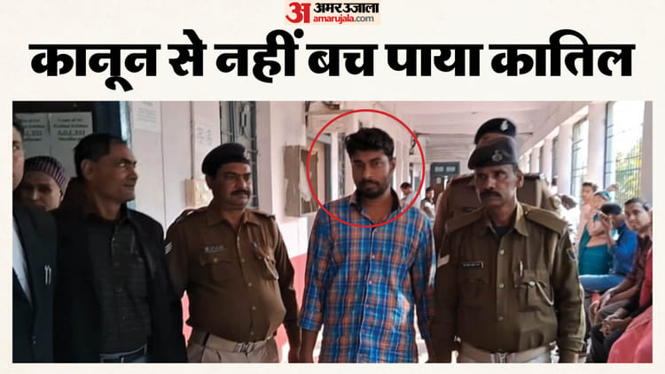 Bihar News : मारकर 13 टुकड़ों में काटा, फिर ड्रम में रख गलाया शव; प्रेमिका के पति के हत्यारे को उम्रकैद
