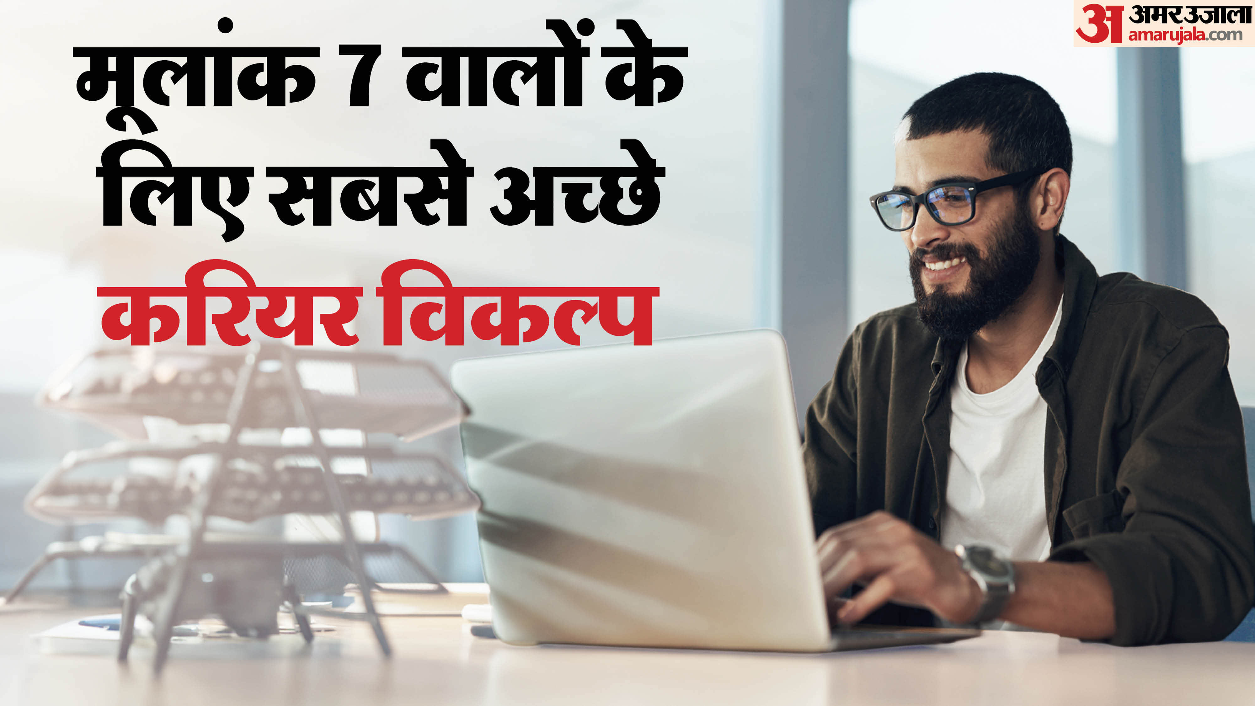 Mulank 7 best career option for success and money influenced by ketu