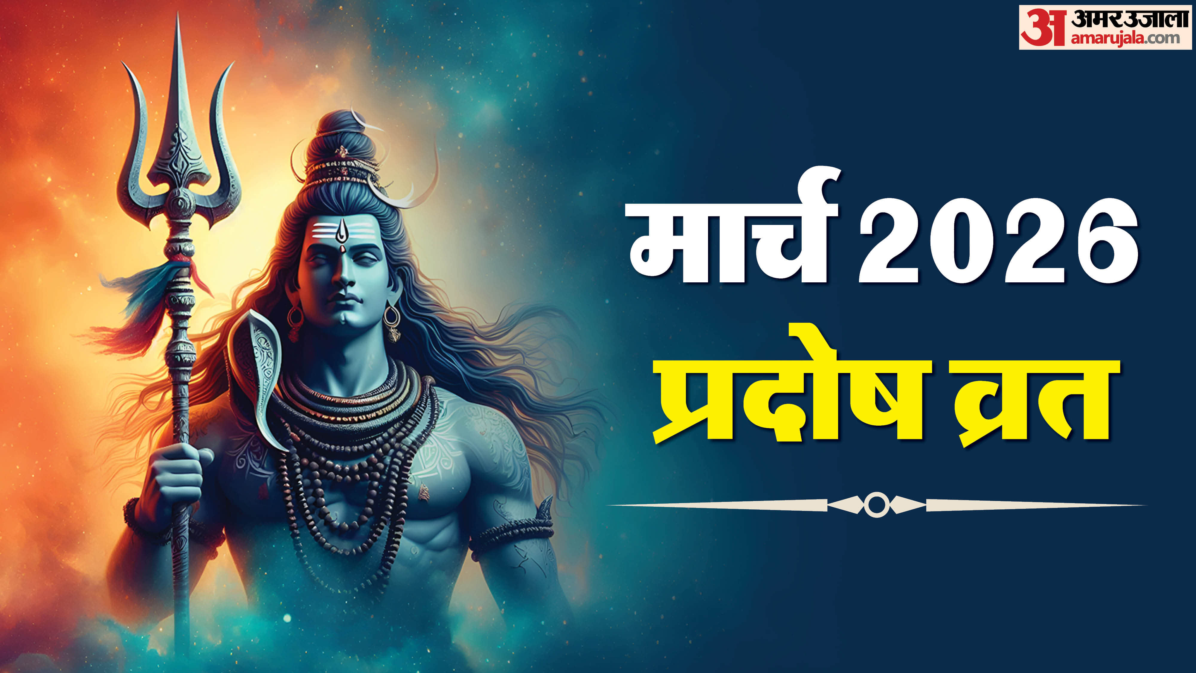 March pradosh vrat 2026 Phalgun month pradosh vrat 2026 date muhurat and puja vidhi