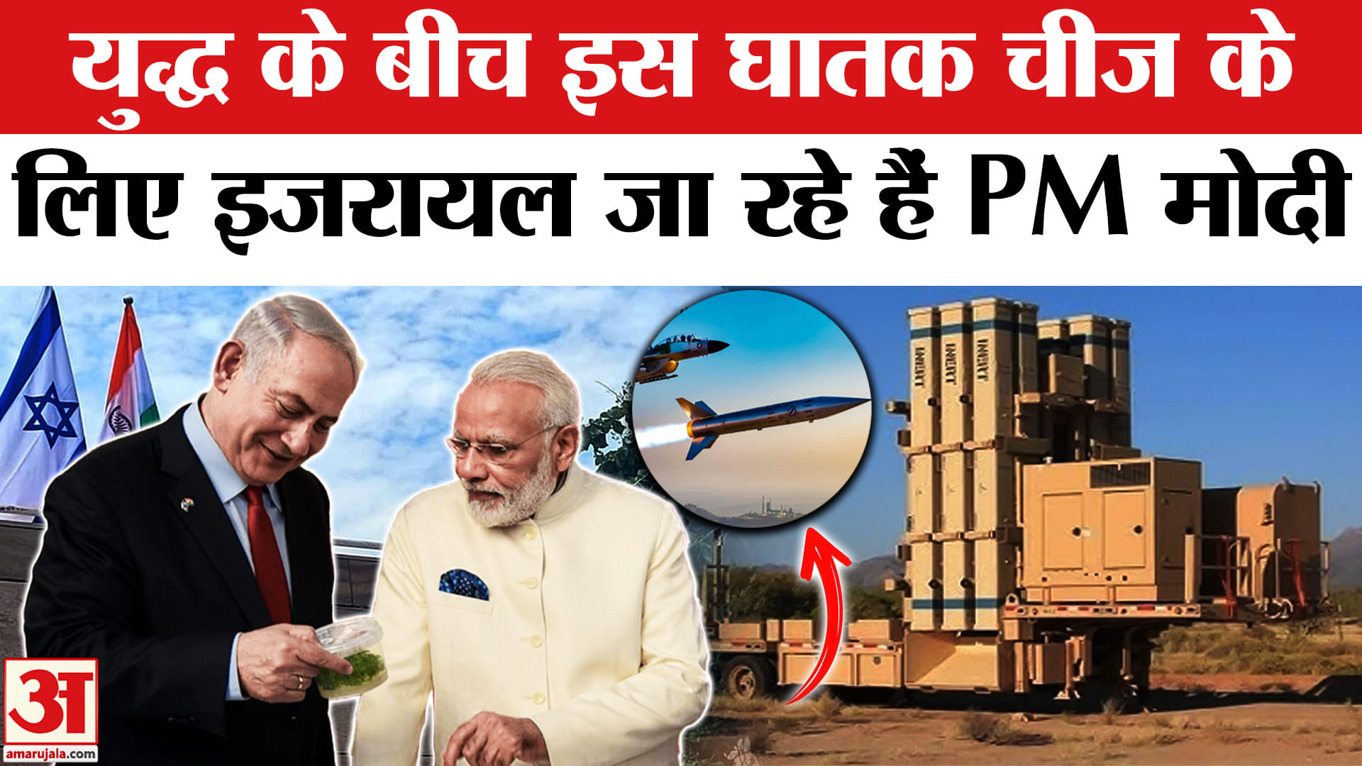 मोदी इजरायल