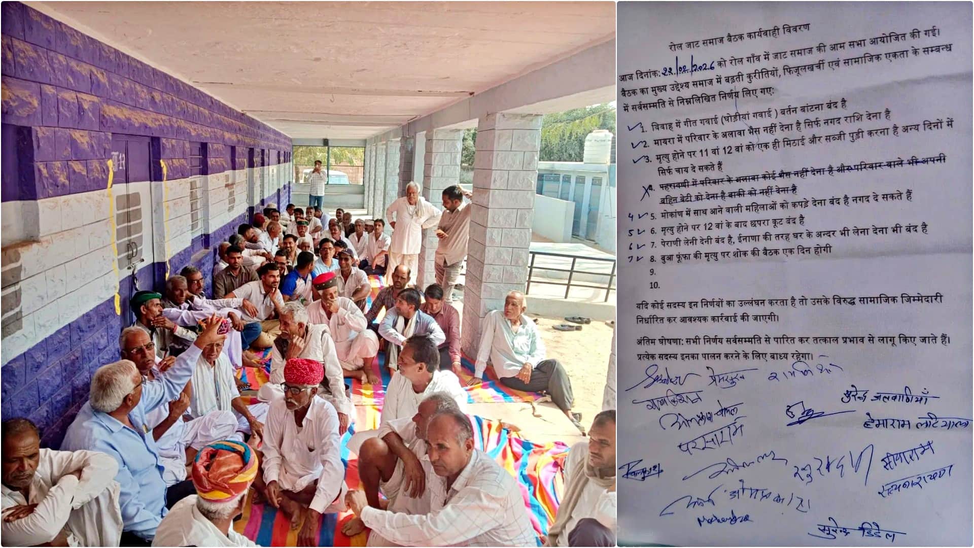 जाट समाज का कुरीतियों और फिजूलखर्ची पर क्रांतिकारी फैसला