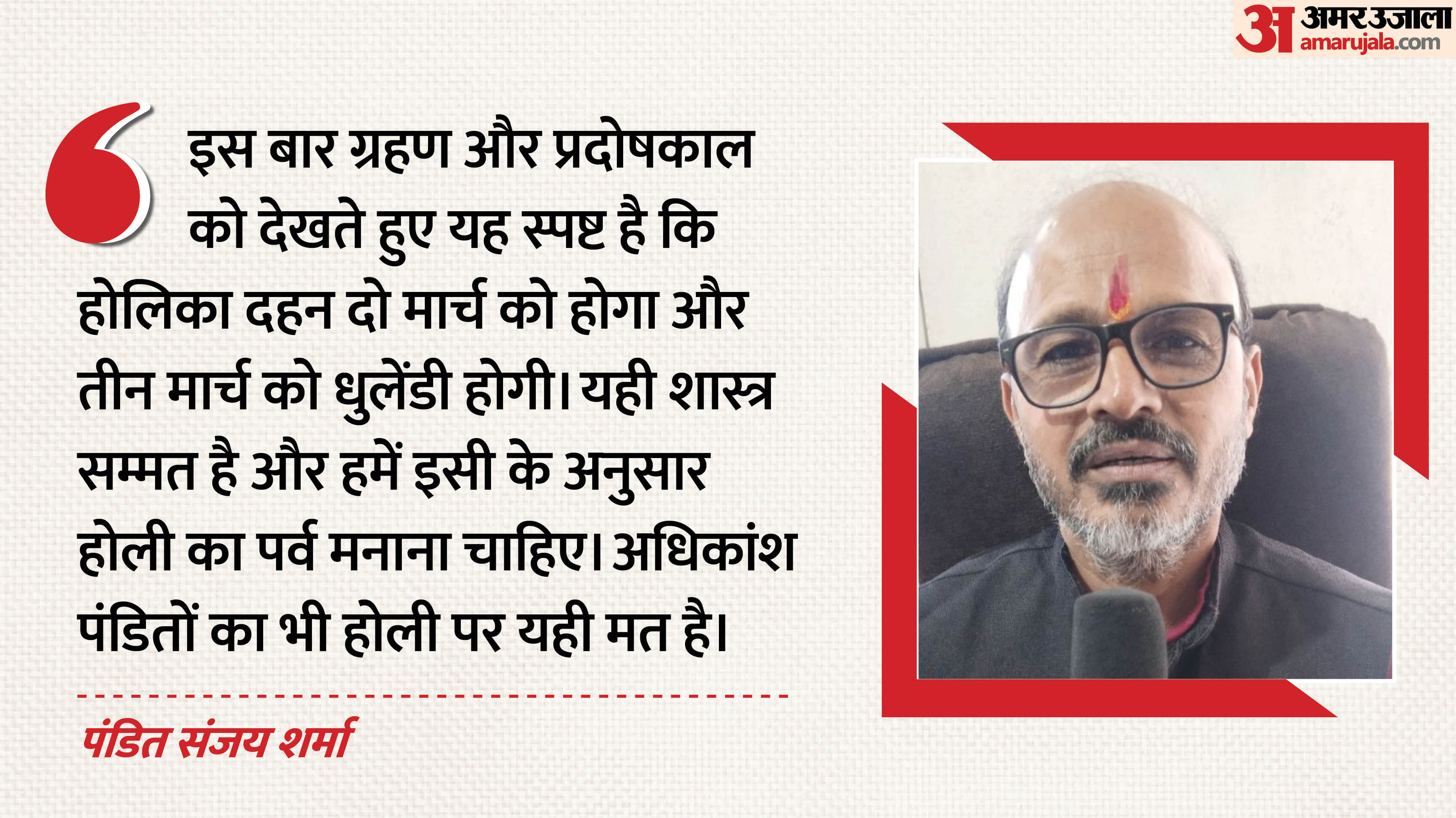 Indore News Holika Dahan Dhulendi 2026 dates Lunar Eclipse holi chandra grahan