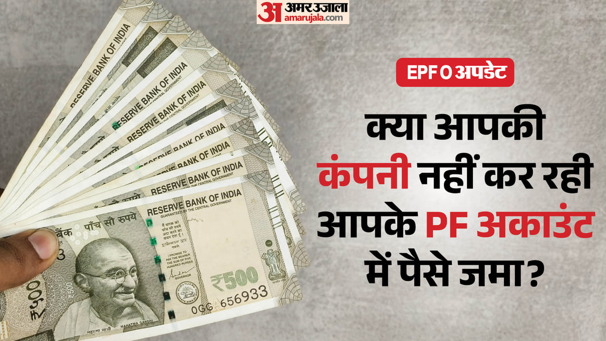 EPFO Update: companies not depositing pf will be closely monitored How to check PF passbook