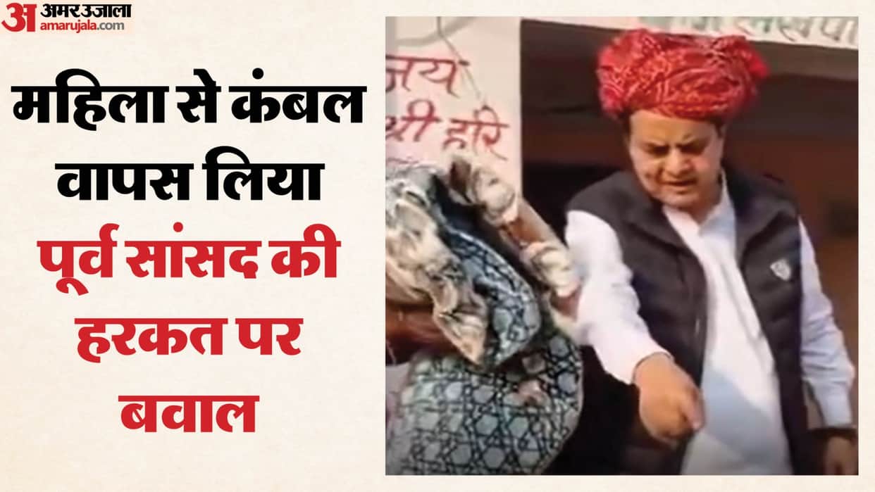 Rajasthan News Former MP Sukhbir Singh Taking Back Blanket After Asking Woman’s Name Sparks Political Row