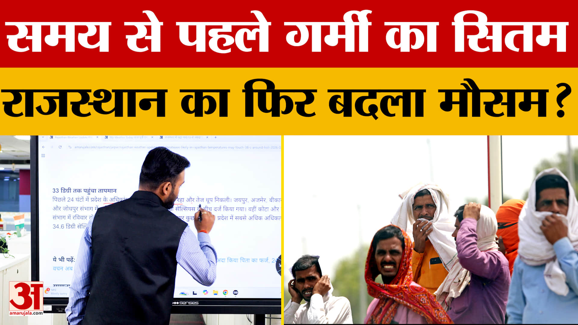 Rajasthan Weather Update: राजस्थान में गर्मी का सितम, लोग बेहाल! | Heatwave | Top News