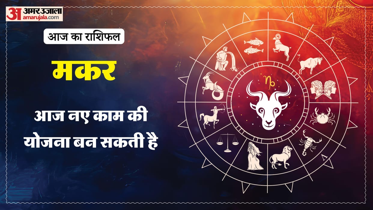 Aaj ka makar rashifal 24 february 2026 Capricorn horoscope in hind