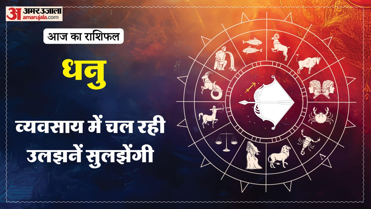 Aaj ka dhanu rashifal 24 february 2026 today sagitarius horoscope 1