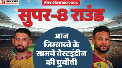 T20 World Cup 2026 Super 8 Match Today ZIM vs WI Live Streaming Playing 11 and Preview News in Hindi