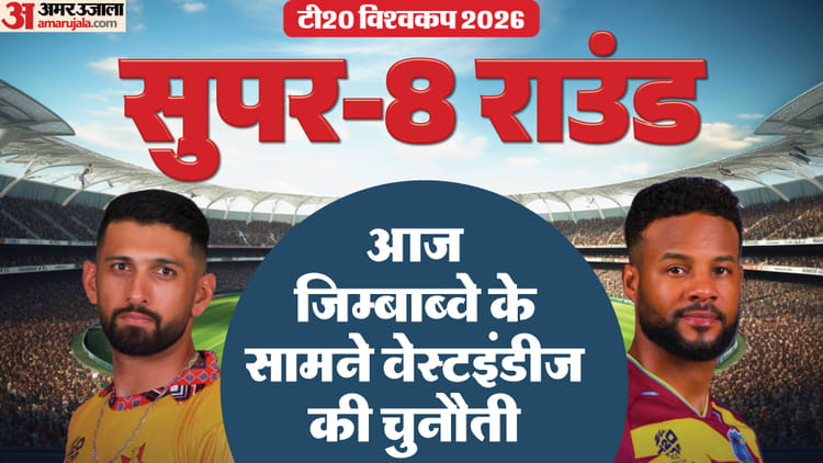 ZIM vs WI Playing-11: चार साल बाद वेस्टइंडीज-जिम्बाब्वे होंगे आमने-सामने, भारत की नजर भी इस मुकाबले पर रहेगी