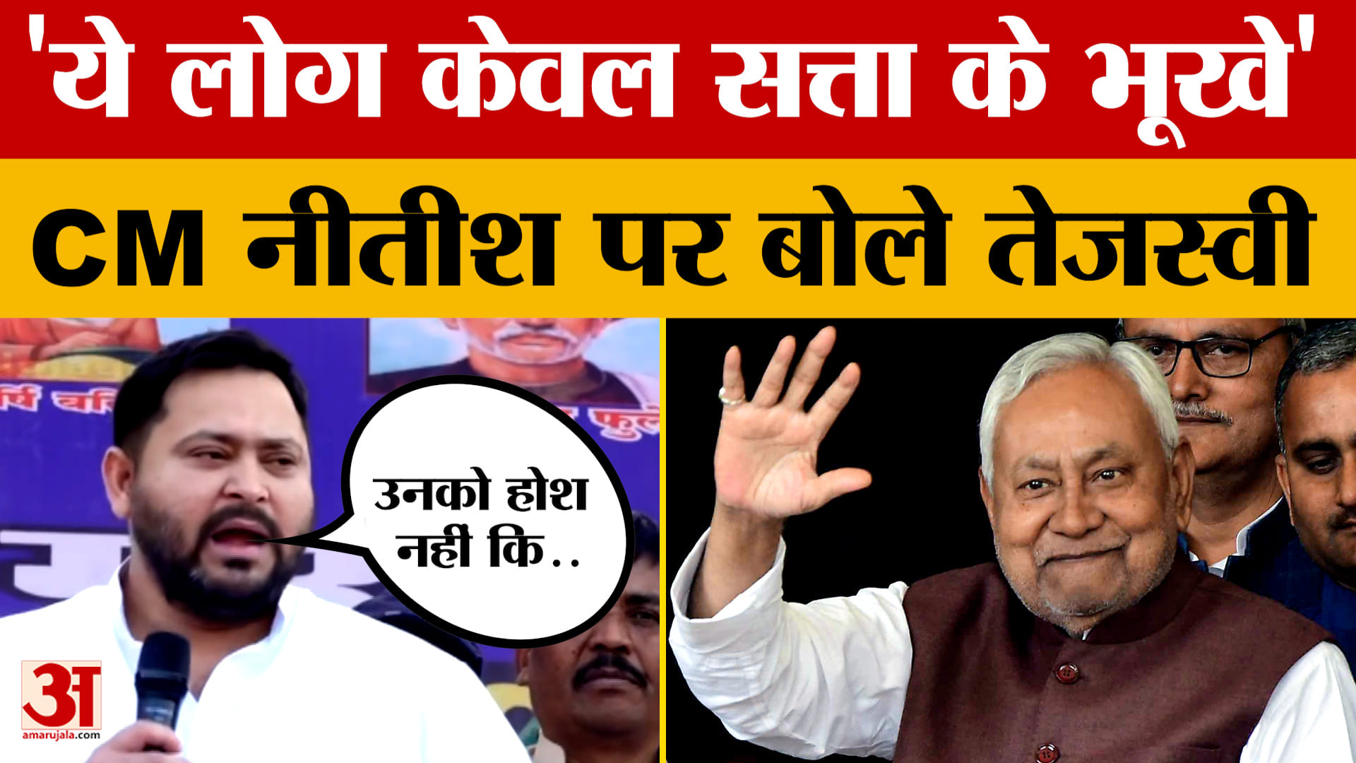 Tejashwi Yadav on Nitish Kumar: नीतीश कुमार को होश ही नहीं कि बिहार में क्या चल रहा है, बोले तेजस्वी