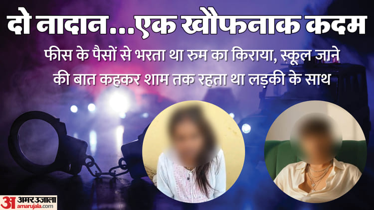 दो नाबालिगों की नादानी: इंस्टा पर प्यार, फिर शादी; 10 माह बाद किशोर ने लगाई फांसी; पत्नी ने मिटते देखा सुहाग