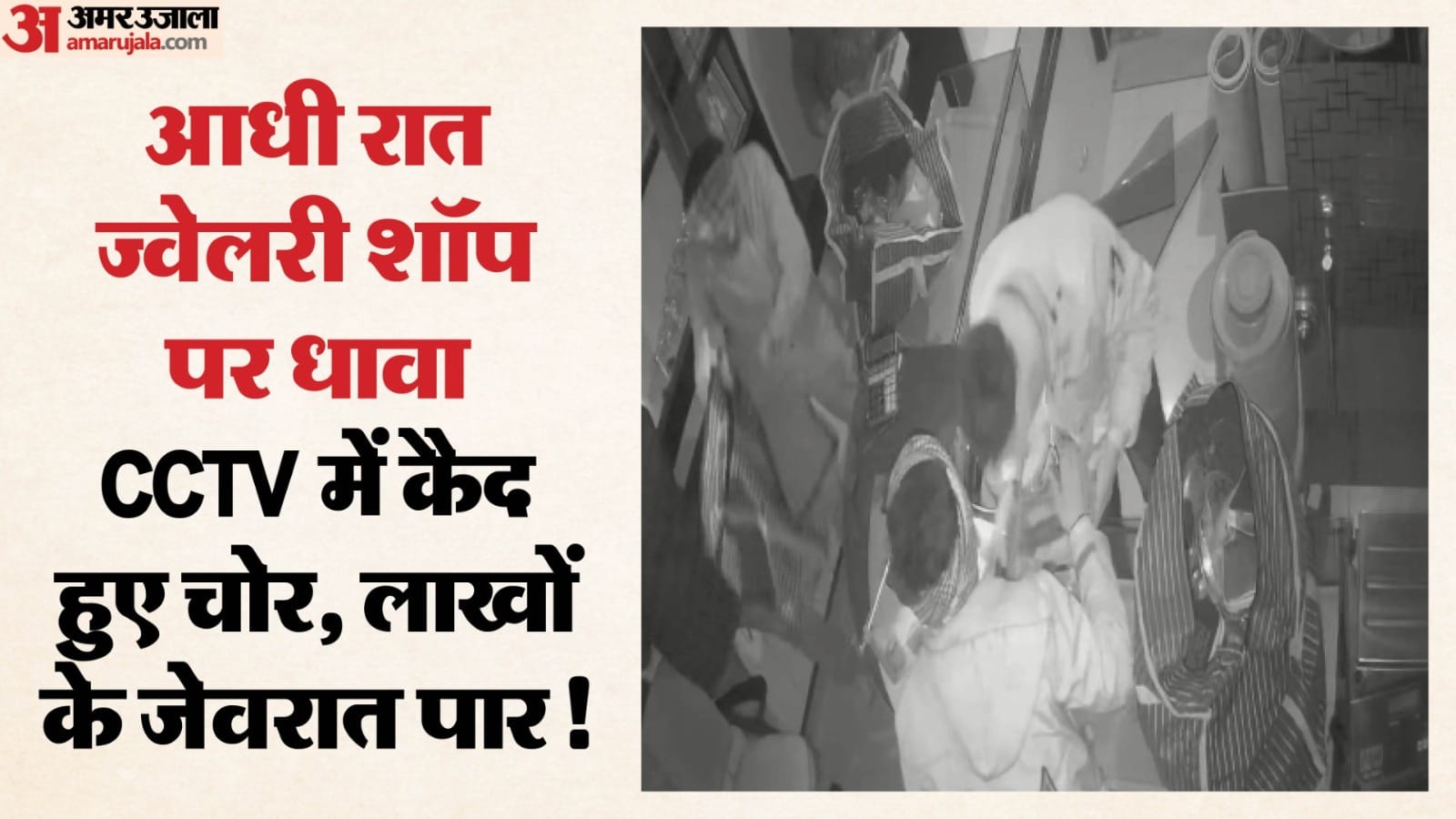 वारदात दुकान में लगे सीसीटीवी कैमरों में कैद।