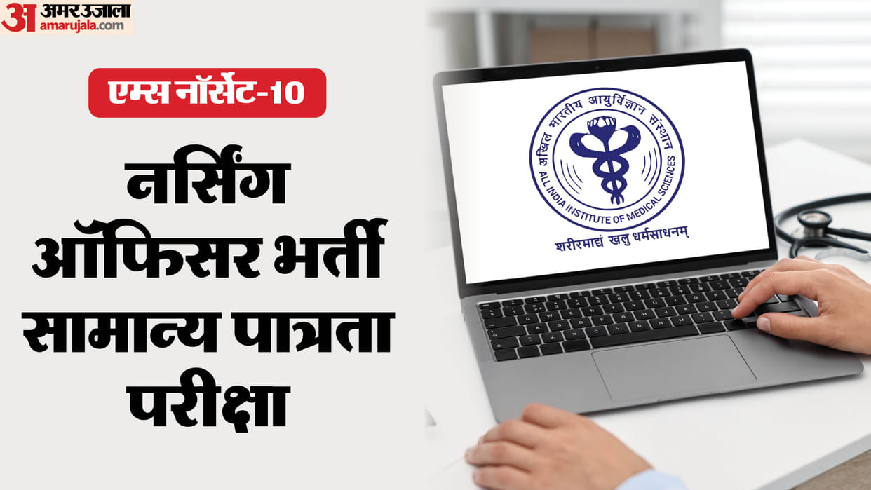 AIIMS NORCET 10 Notification 2026 Released; Apply Online for Nursing Officer Posts by March 16