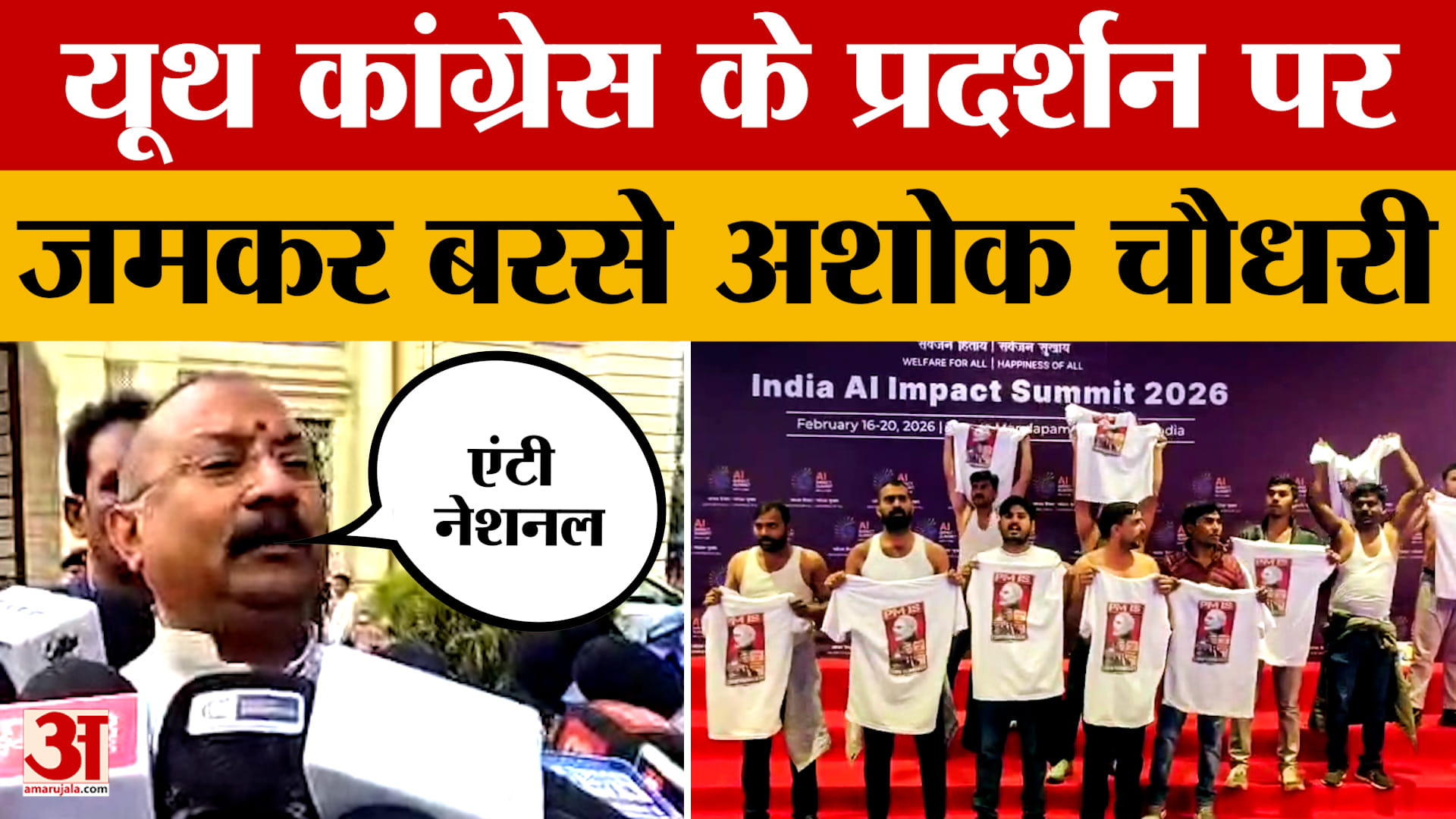 Ashok Chaudhary on Congress Protest: AI Summit में कांग्रेस ने किया प्रदर्शन, जमकर बरसे अशोक चौधरी!