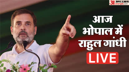 Rahul Gandhi Bhopal Visit Live Updates Kisan Mahachaupal Trade Deal Mallikarjun Kharge Attend News in Hindi