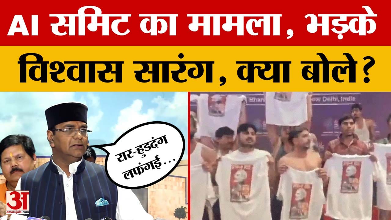 Bhopal: Delhi में हुए AI Summit में Congress के प्रदर्शन पर बरसे Vishwas Sarang, क्या बोले?