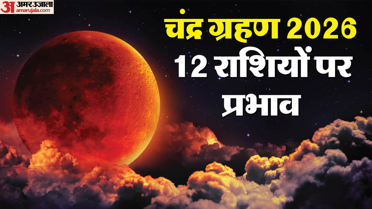 Chandra Grahan 3 March Lunar Eclipse Visibility in India impact on all zodiac signs in hindi