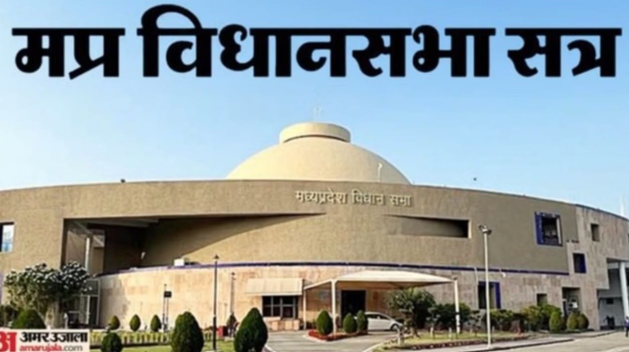 एमपी विधानसभा सत्र