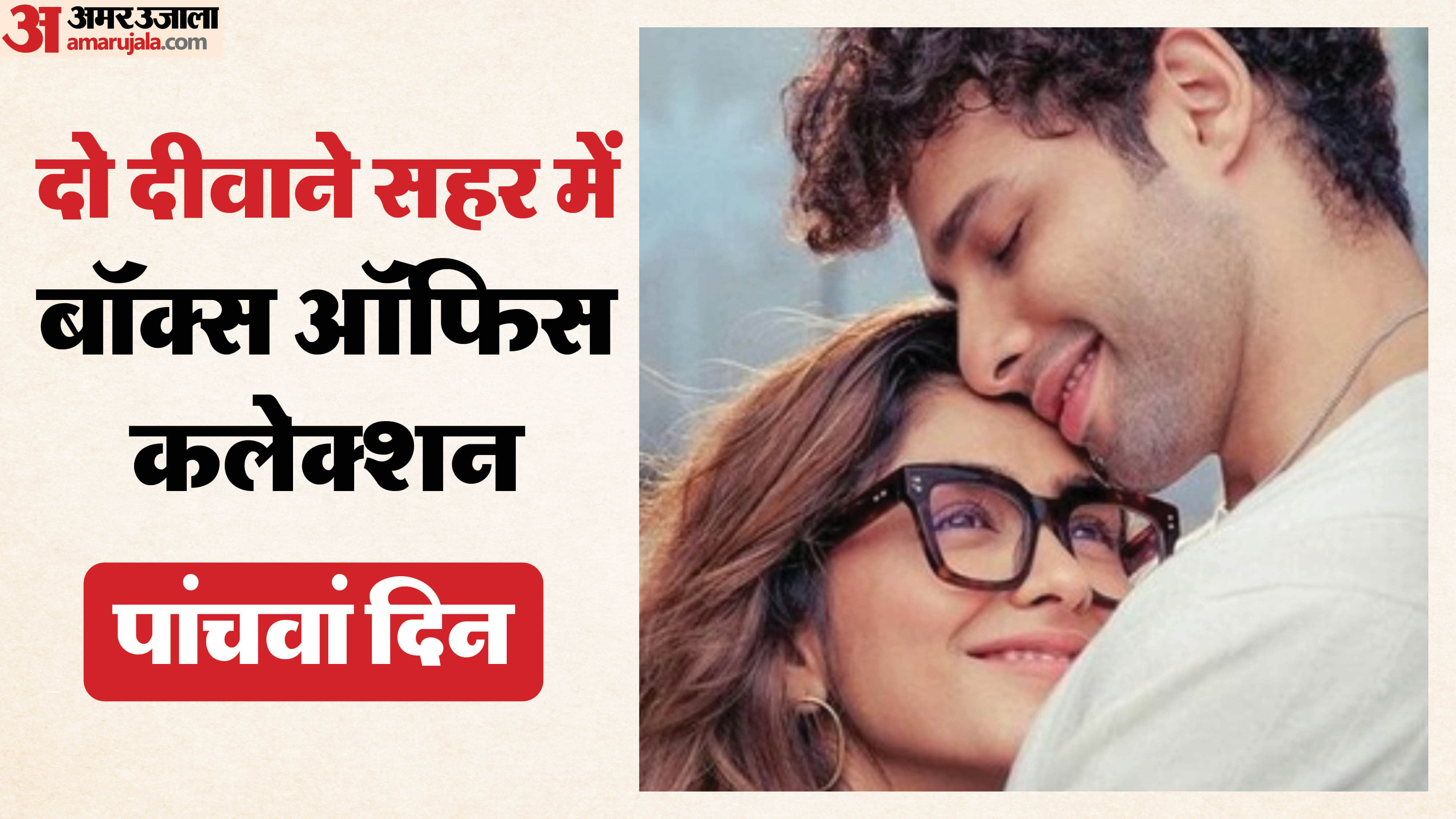 Do Deewane Seher Mein Box Office Collection Day 5 total earnings Siddhant Chaturvedi Mrunal Thakur film