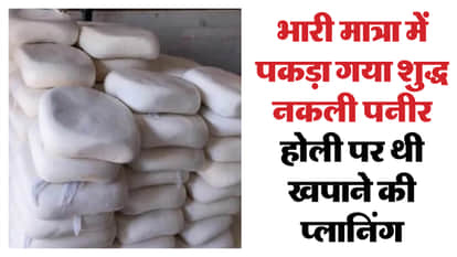 Food Department destroyed 200 kg of paneer after finding it adulterated In Greater Noida