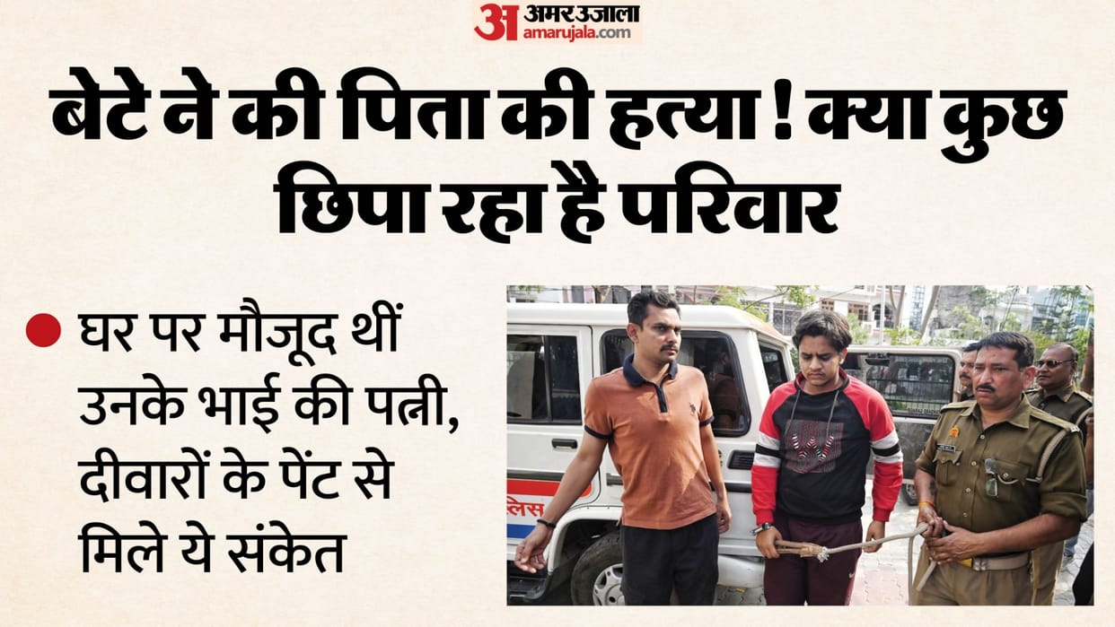 Son murders father in Lucknow, new links are emerging in this incident.