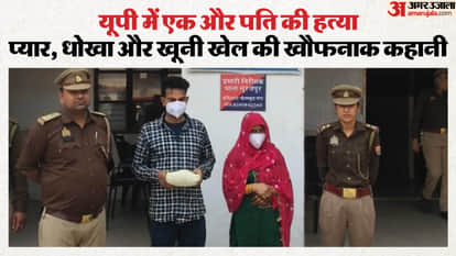 Mother of three children strangled her husband to death with a scarf arrested with her lover