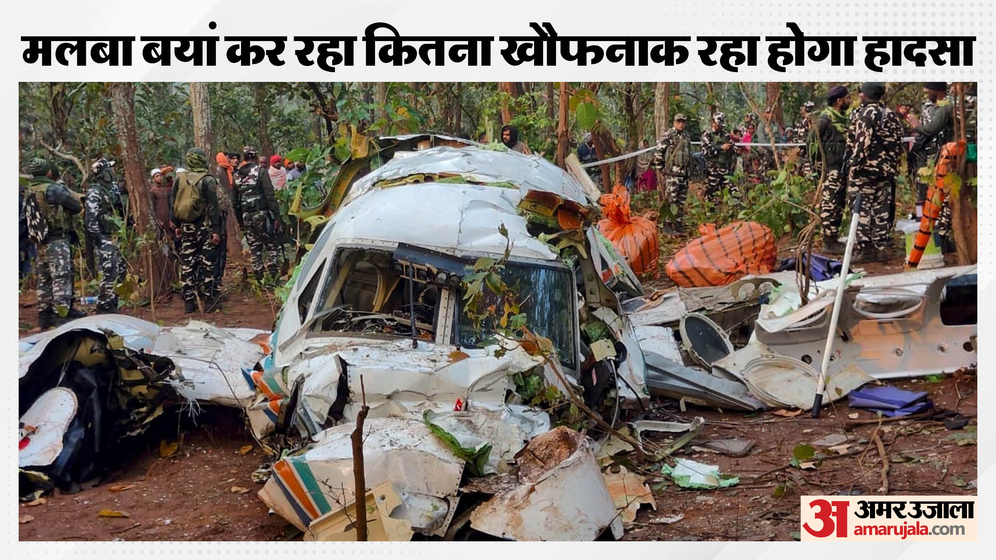 हादसे के बाद बिखरा विमान का मलबा