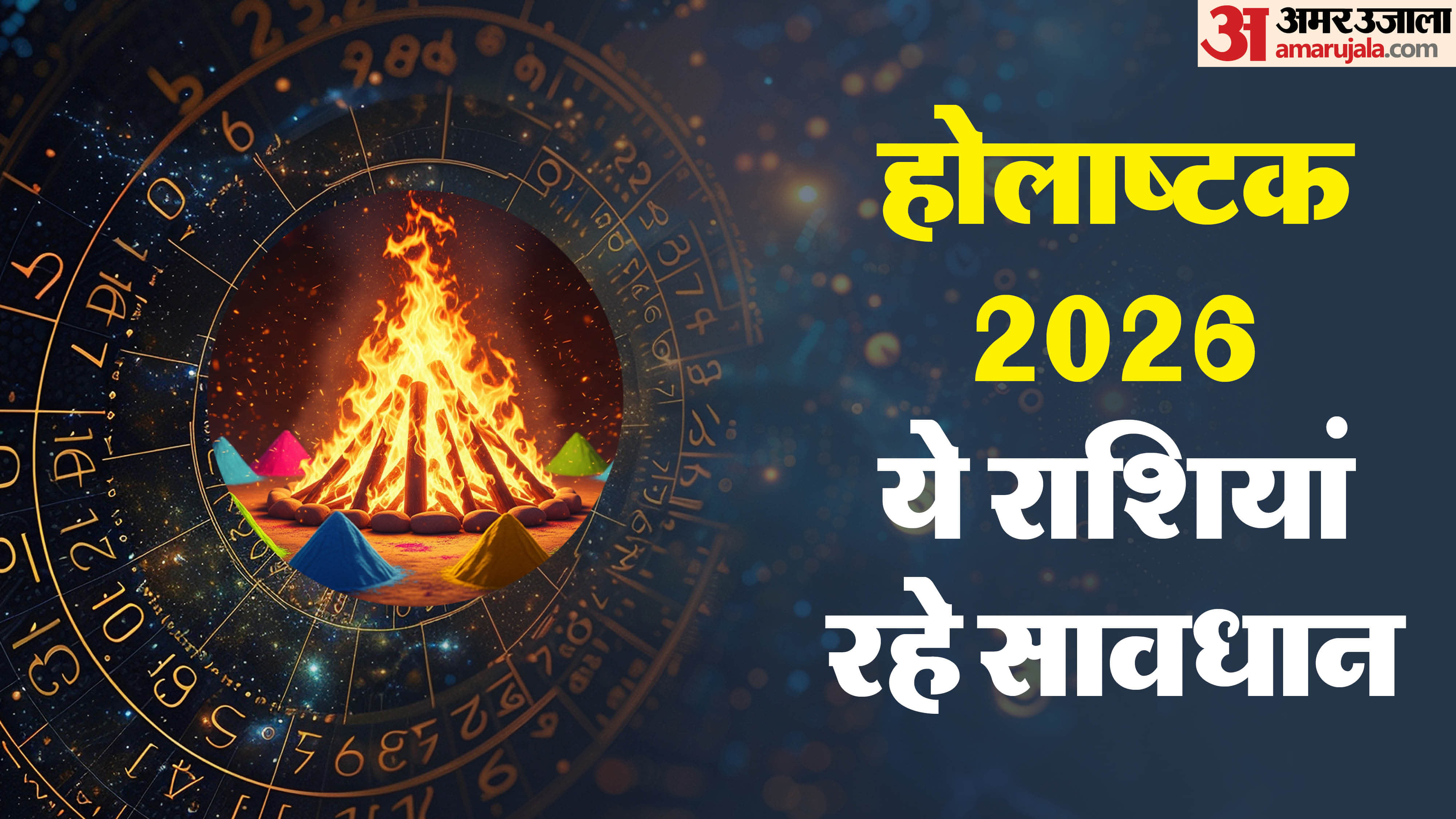 Holashtak 2026 Angarak Yog Financial and Mental Stress for These 6 Zodiac Signs in hindi