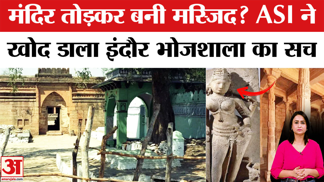धार भोजशाला