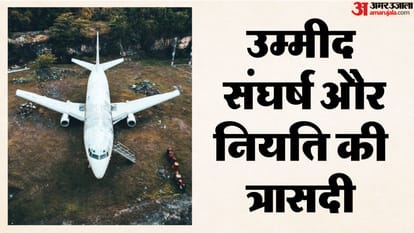 झारखंड विमान हादसा