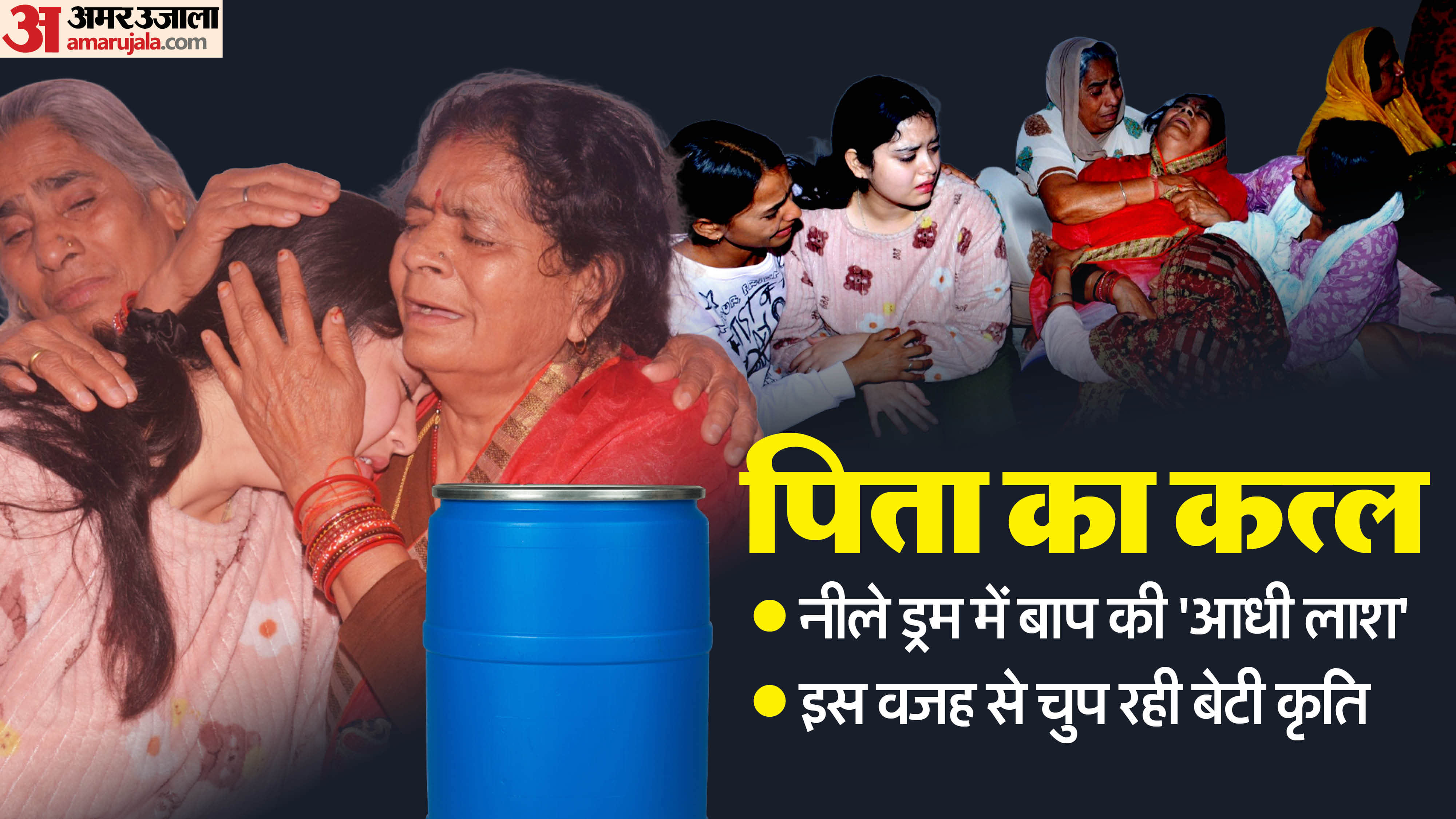 Lucknow murder Sister kept locked in house for 4 days son hacked father to pieces and tried to dispose of him