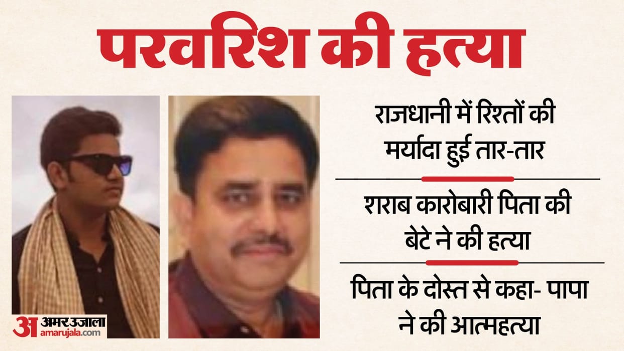 Lucknow Murder case Son kills his father and told his father friend Uncle Papa has committed suicide