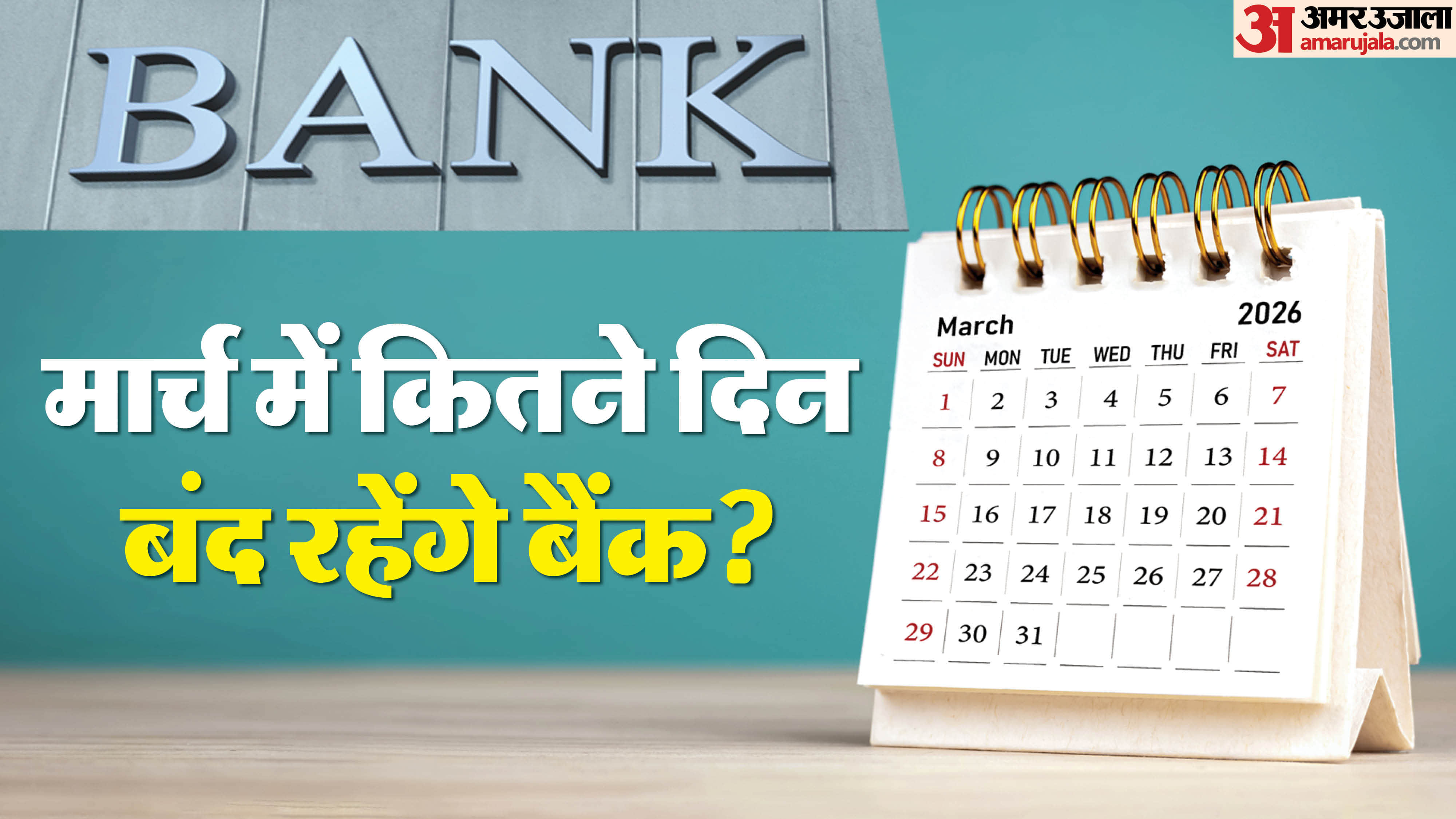 Bank Holidays in March 2026 Full List March Mein Bank Kitne Din Band Rahenge City Wise Details