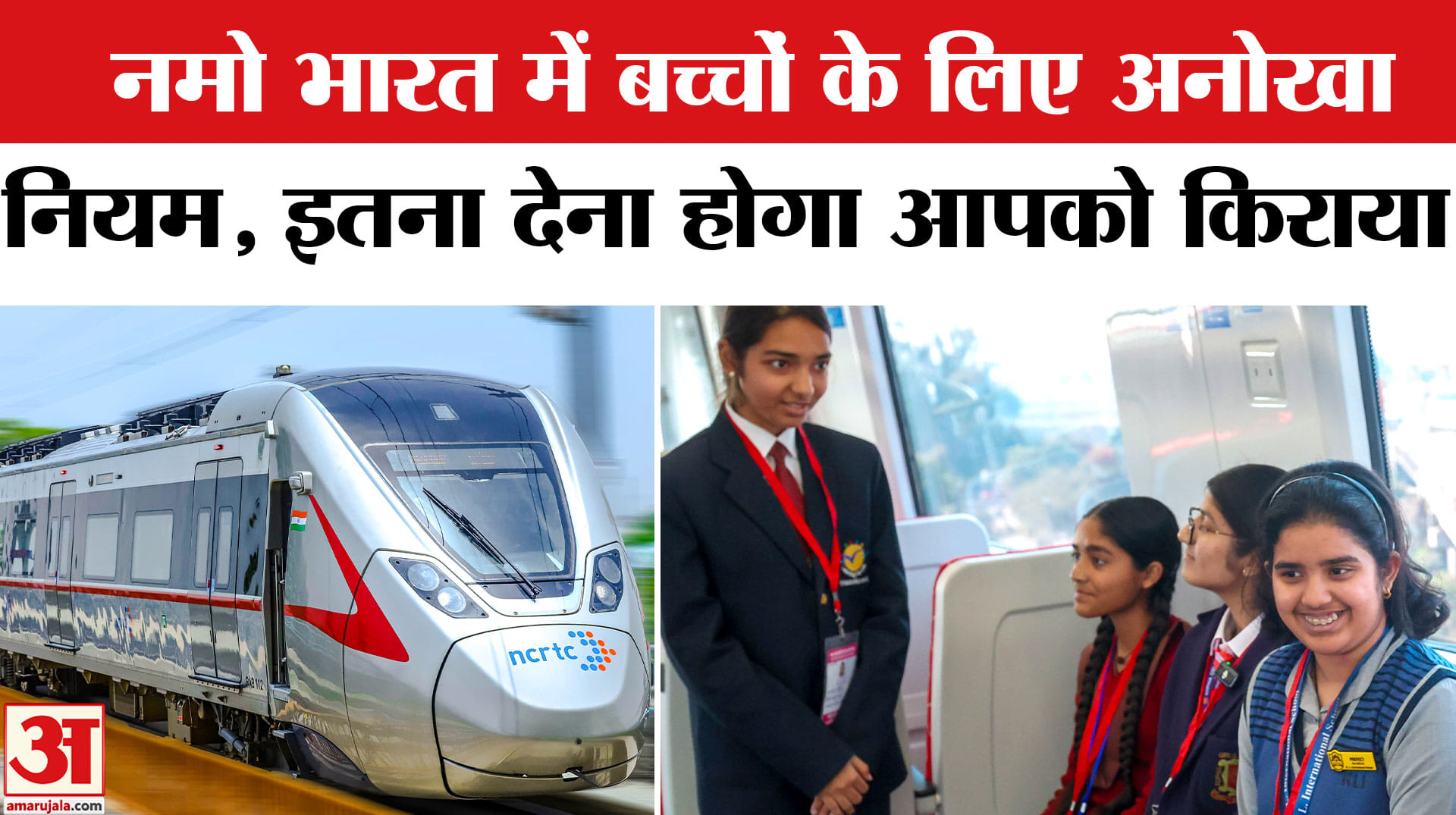 नमो भारत