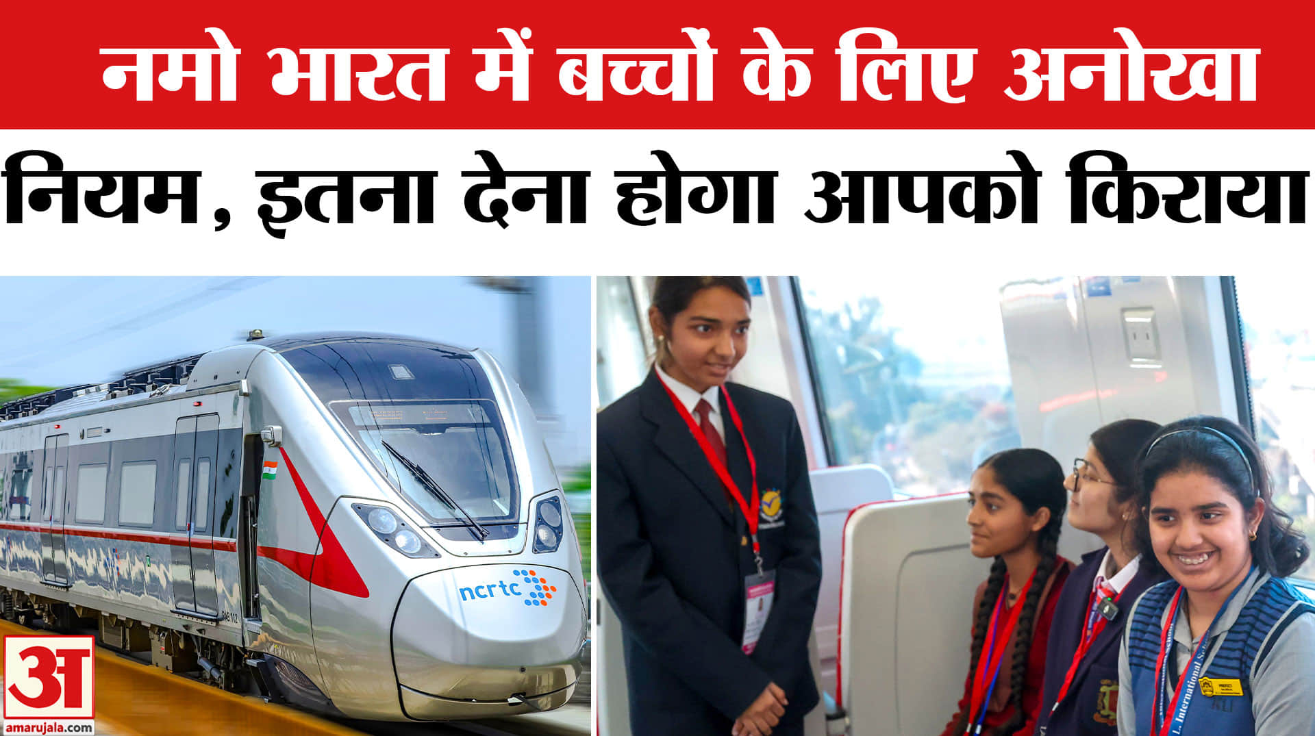 नमो भारत