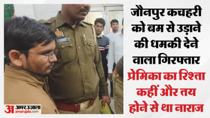 Jaunpur Police arrested Man who threatened to bomb court