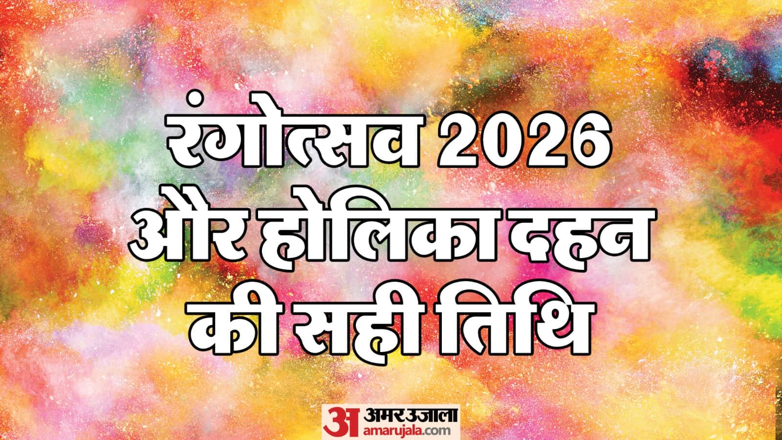 Holi 2026 date 4th march holika dahan date and chandra grahan time in india