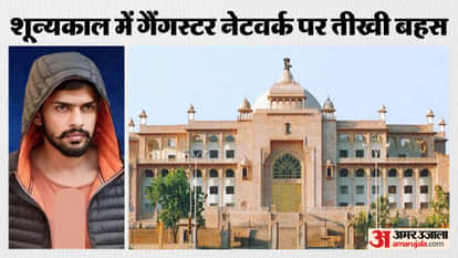 Rajasthan Assembly Lawrence Bishnoi threats terror issue raised Speaker state that special discussion possible