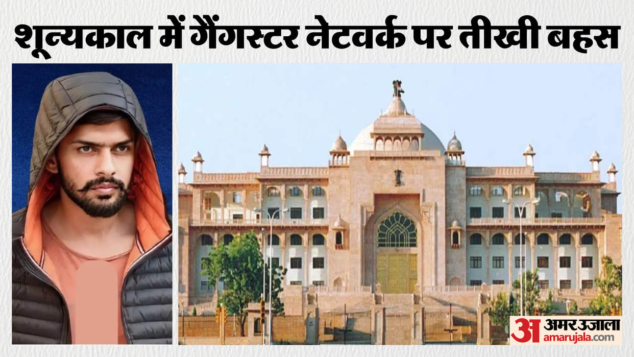 Rajasthan Assembly Lawrence Bishnoi threats terror issue raised Speaker state that special discussion possible