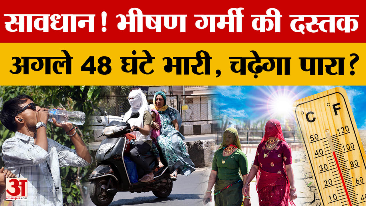 Rajasthan में गर्मी का तांडव शुरू! अगले 48 घंटों के लिए अलर्ट? | Weather Update | IMD