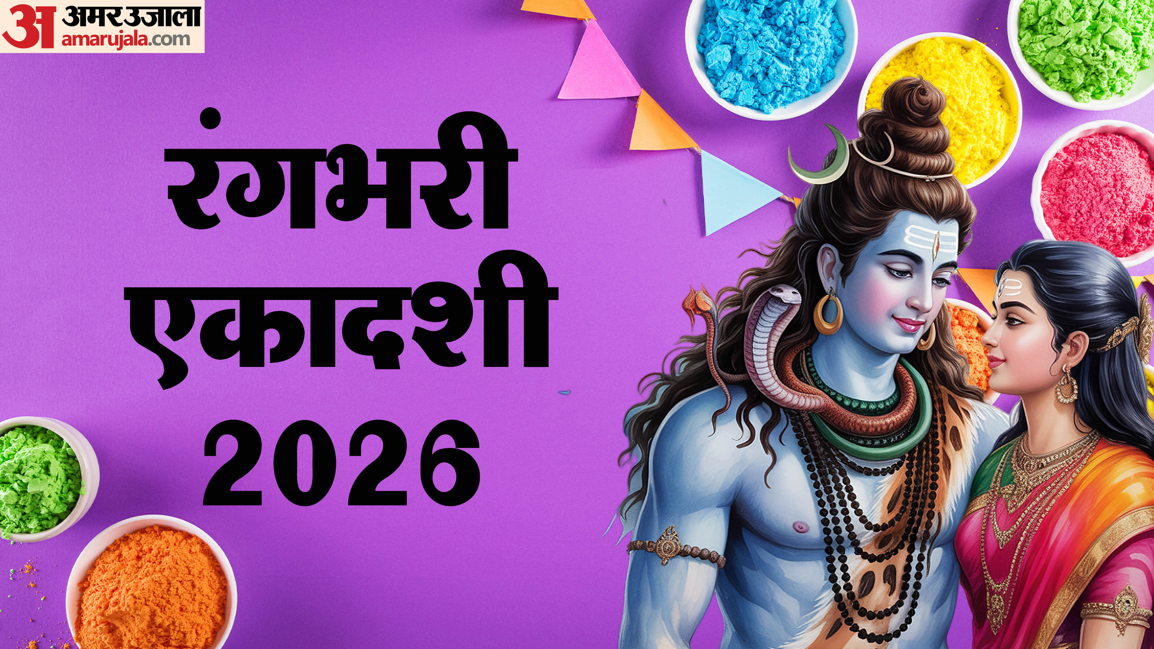 Rangbhari Ekadashi 2026 date Time and Shubh Muhurat know kab hai Rangbhari Ekadashi