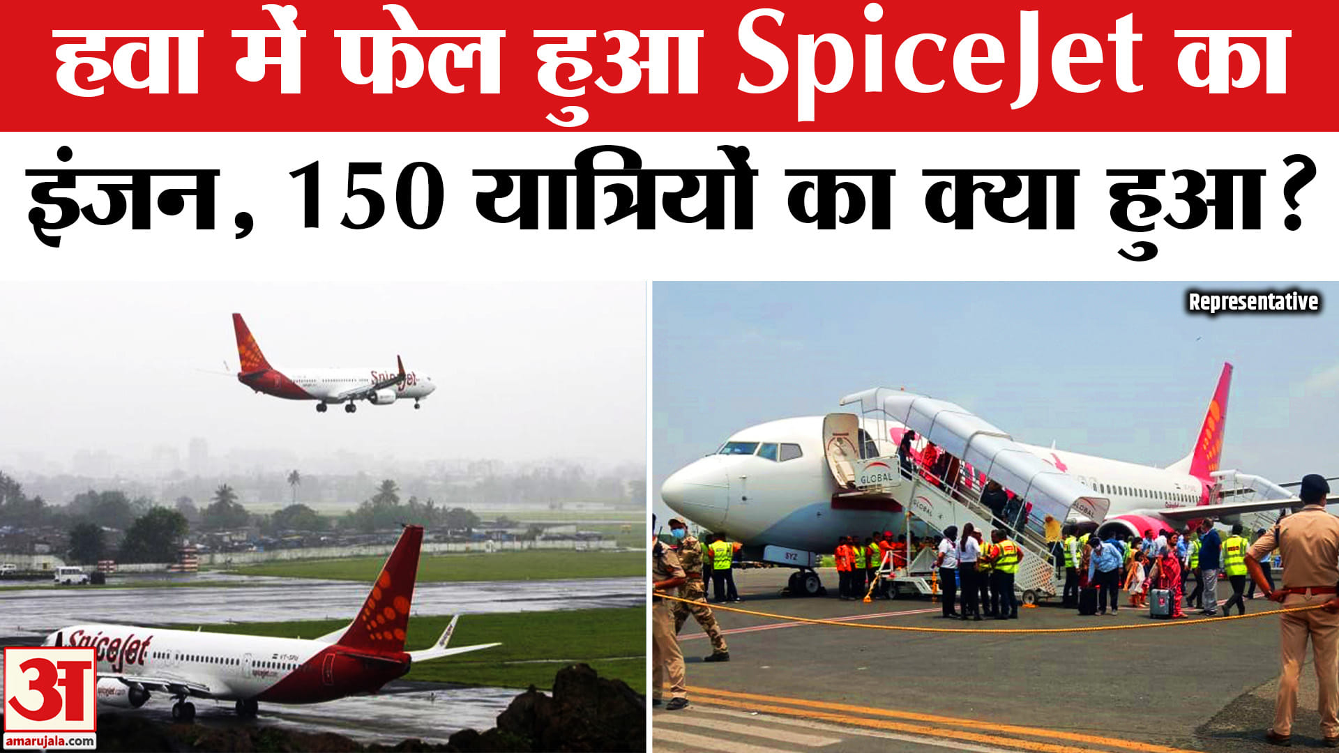 स्पाइस जेट