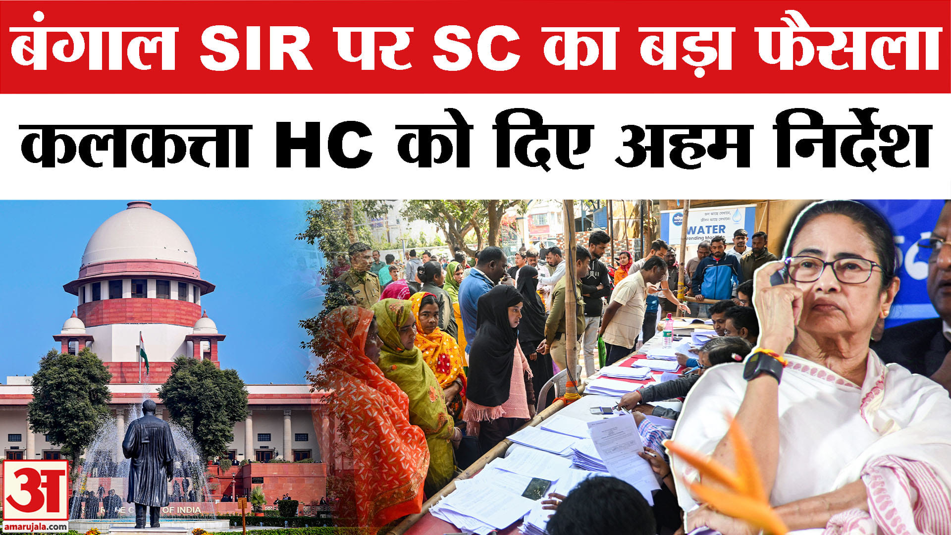 बंगाल SIR पर सुप्रीम कोर्ट का बड़ा फैसला
