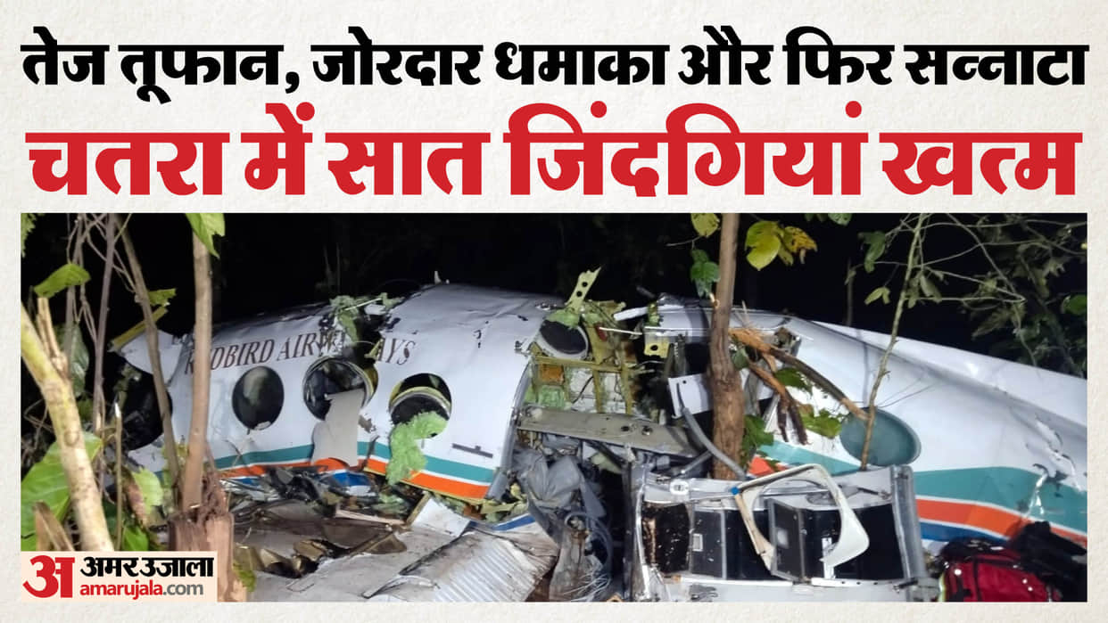 Jharkhand Air Ambulance Crash Many People Died in Chatra Know Details in Hindi