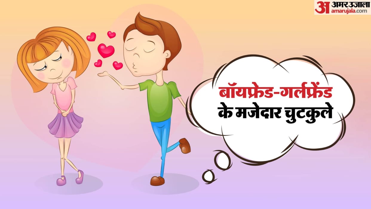 Jokes In Hindi Girlfriend Boyfrend Funny Jokes Ladka Ladki New Chutkule Whatsapp New Jokes 2026