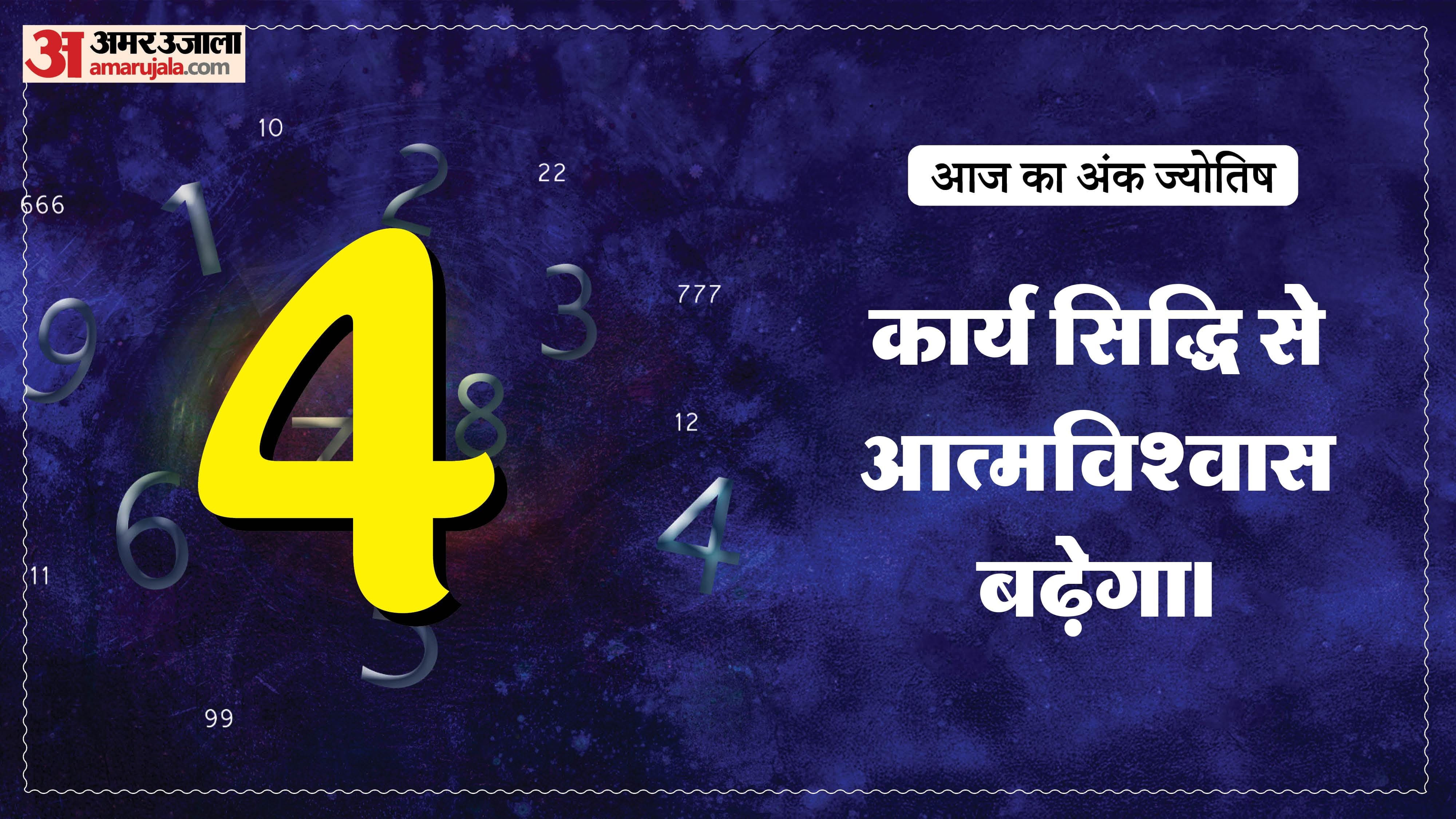 Today Numerology Prediction 26 February 2026 Aaj Ka Ank Jyotish in hindi