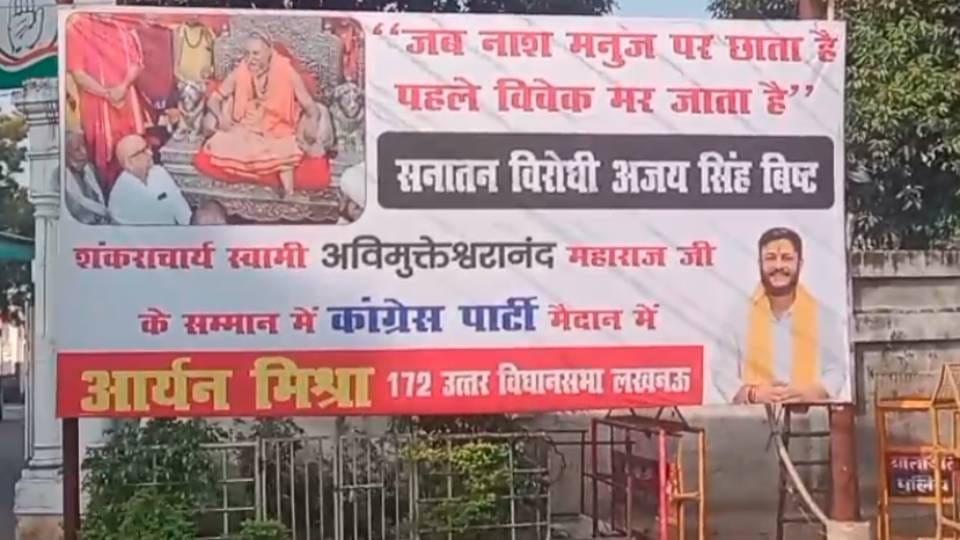 Hoardings in support of Avimukteshwaranand have been put up in Lucknow with calling CM Yogi anti-Sanatan