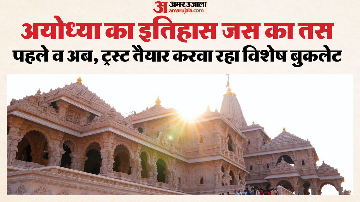 From History to Present: The booklet will provide the full story of the Ram Temple, written by Champat Rai.